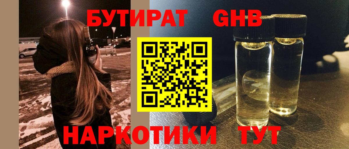 БУТИРАТ вода Надым