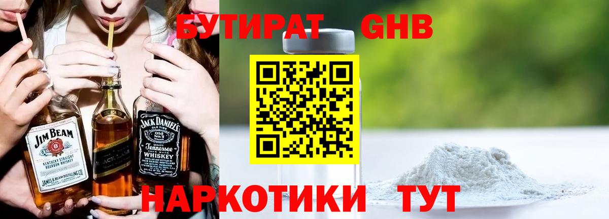 БУТИРАТ бутик  БУТИРАТ  Надым  Вход с VPN 