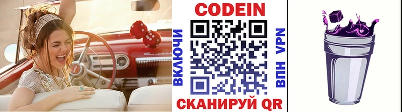 хочу Надым Кодеин напиток Lean (лин)