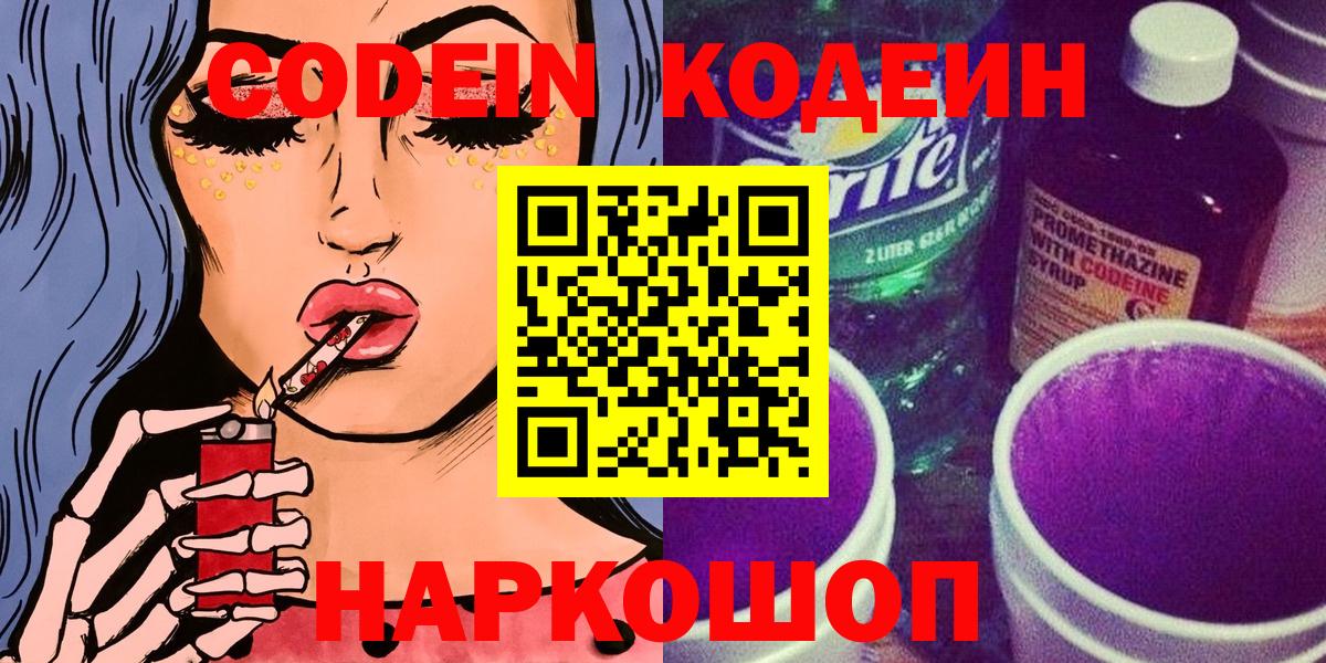 Надым  Кодеиновый сироп Lean Purple Drank  Кодеиновый сироп Lean Purple Drank  Вход с VPN 