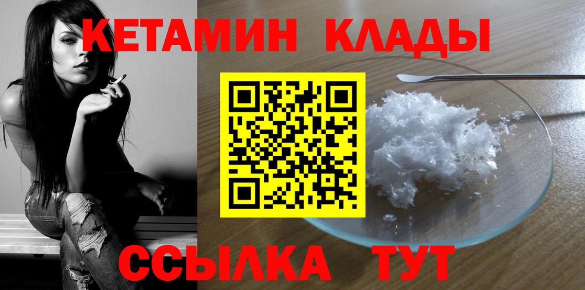 Надым  Кетамин VHQ  Вход с VPN 