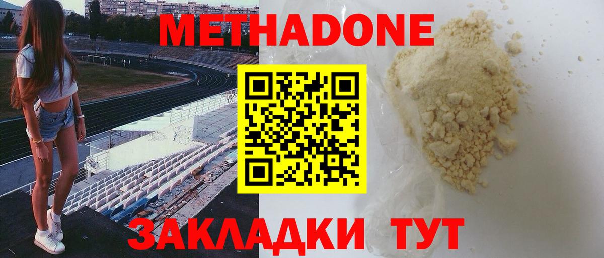Метадон мёд Надым