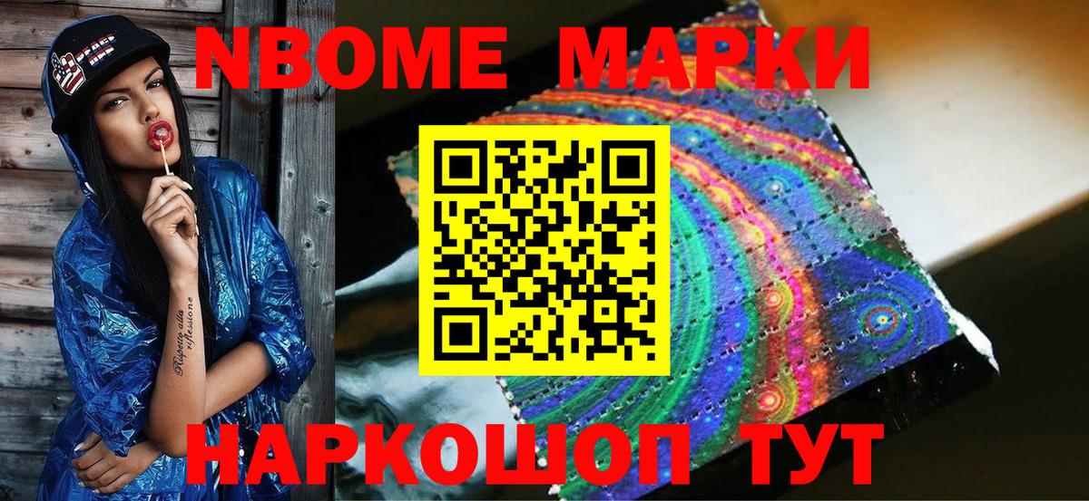 Марки 25I-NBOMe  Вход с VPN  Надым  Марки N-bome 1500мкг  Марки N-bome 1500мкг 